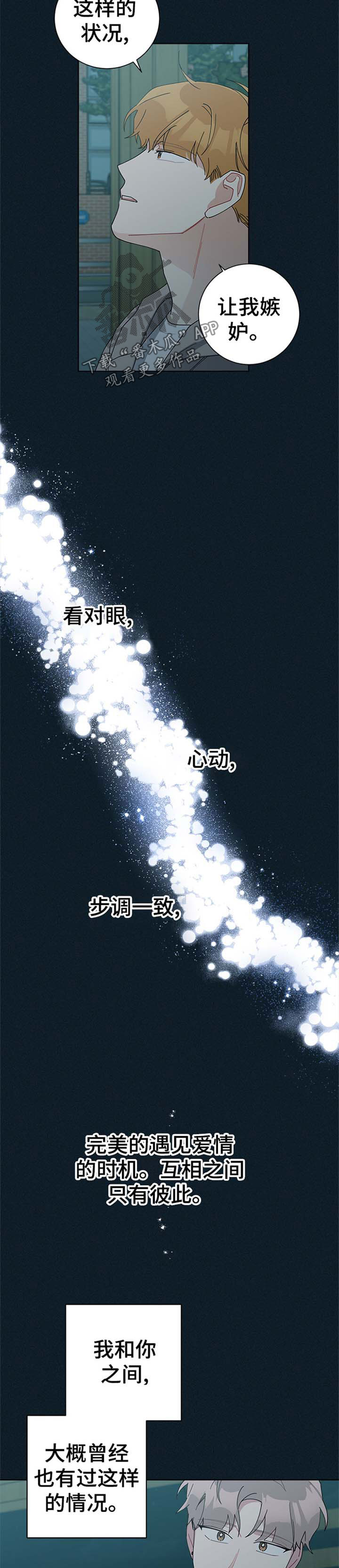 暗生情愫漫画,第85章：和好4图