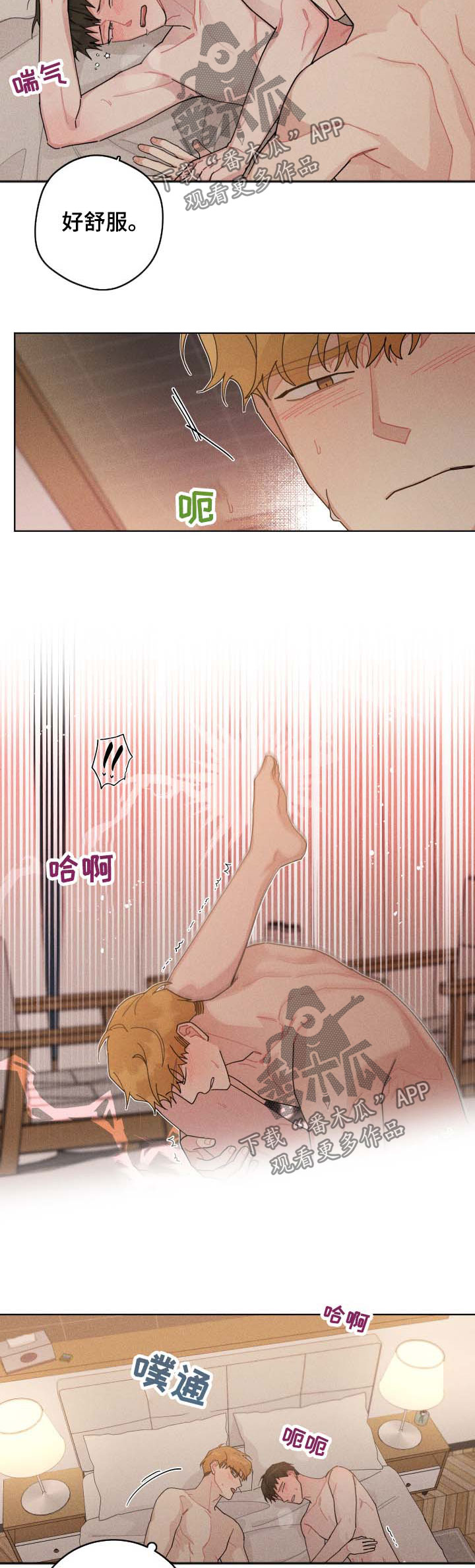 暗生情愫漫画,第123章：再来一次3图