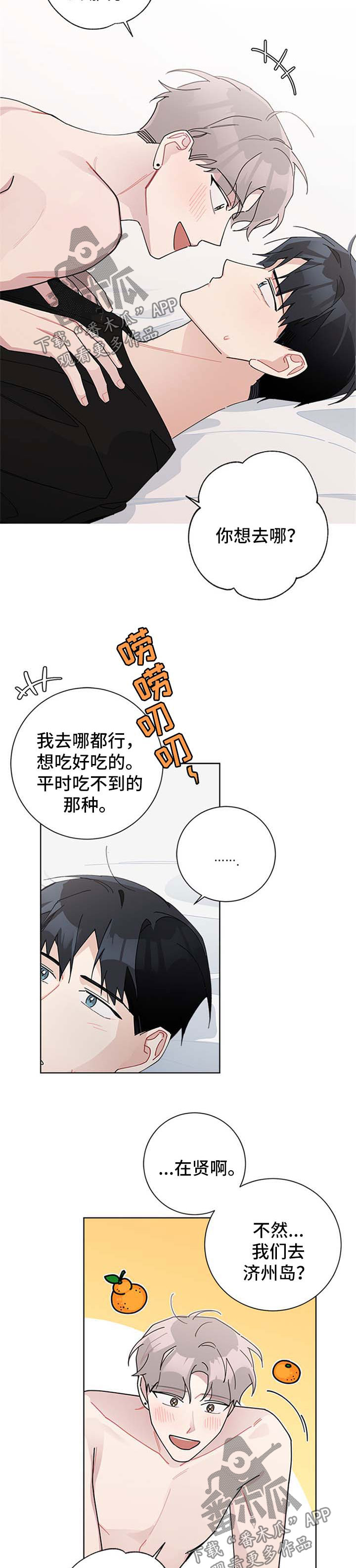 暗生情愫漫画,第93章：旅游4图