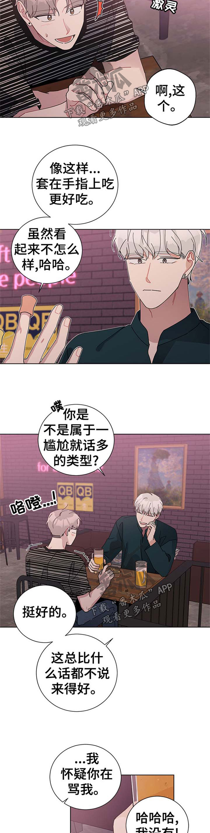 暗生情愫漫画,第83章：谢礼3图
