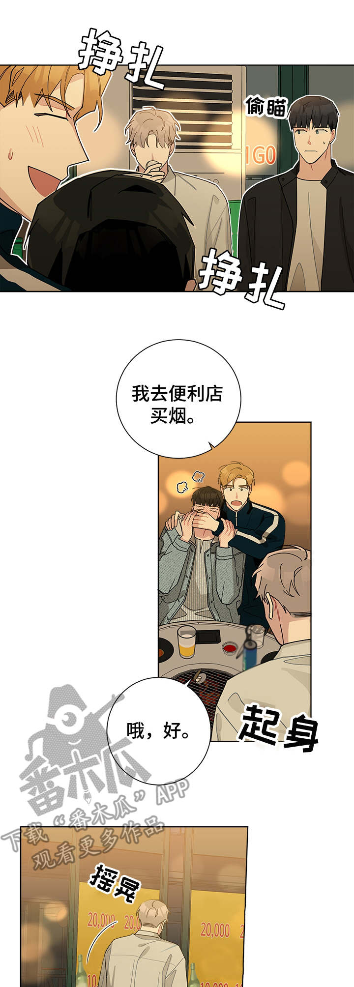 暗生情愫漫画,第52章：你别走5图