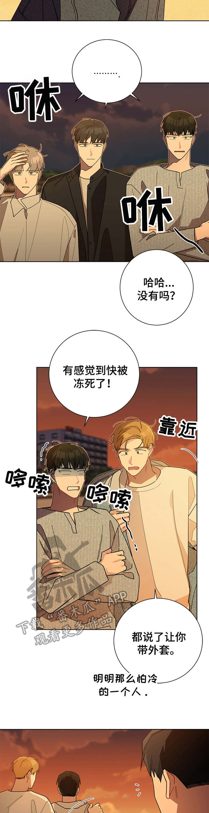 暗生情愫漫画,第49章：海边3图