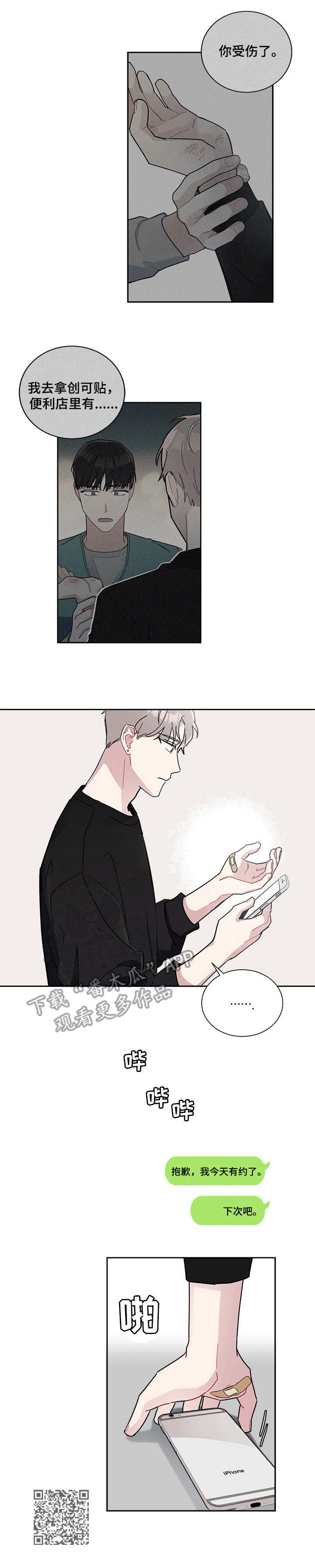 暗生情愫漫画,第12章：创口贴5图