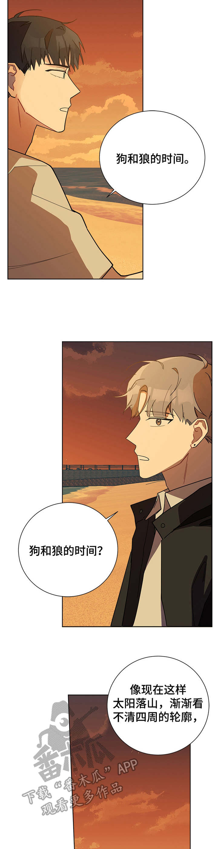 暗生情愫漫画,第50章：表白2图