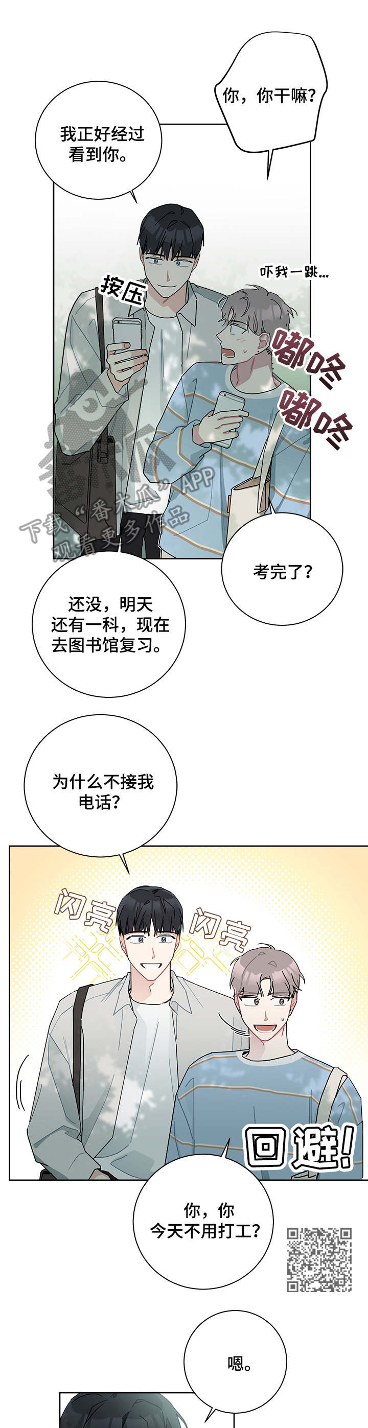 暗生情愫漫画,第35章：细节1图