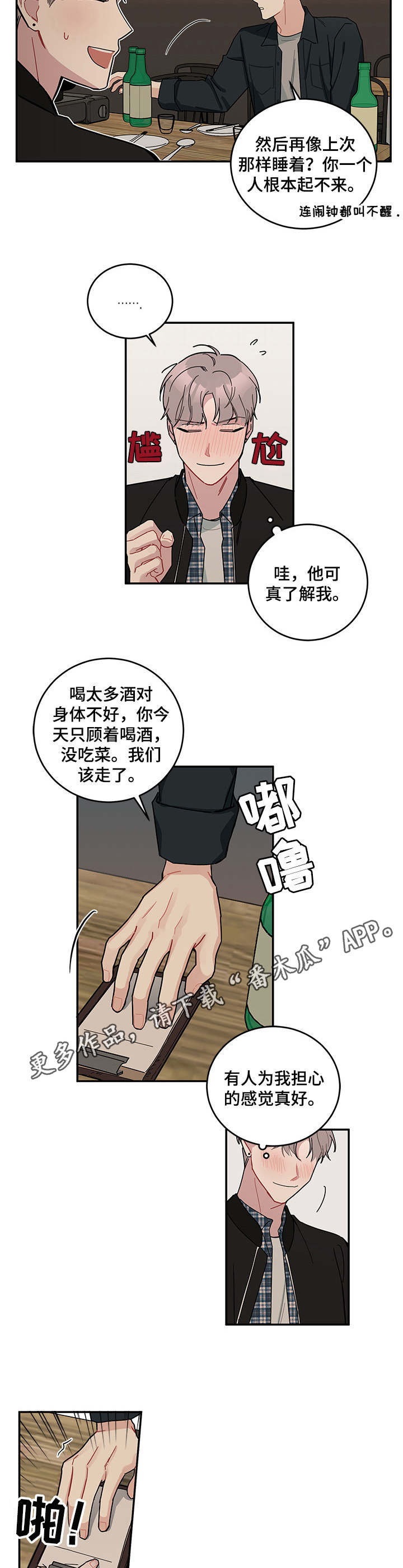 暗生情愫漫画,第9章：诉苦2图