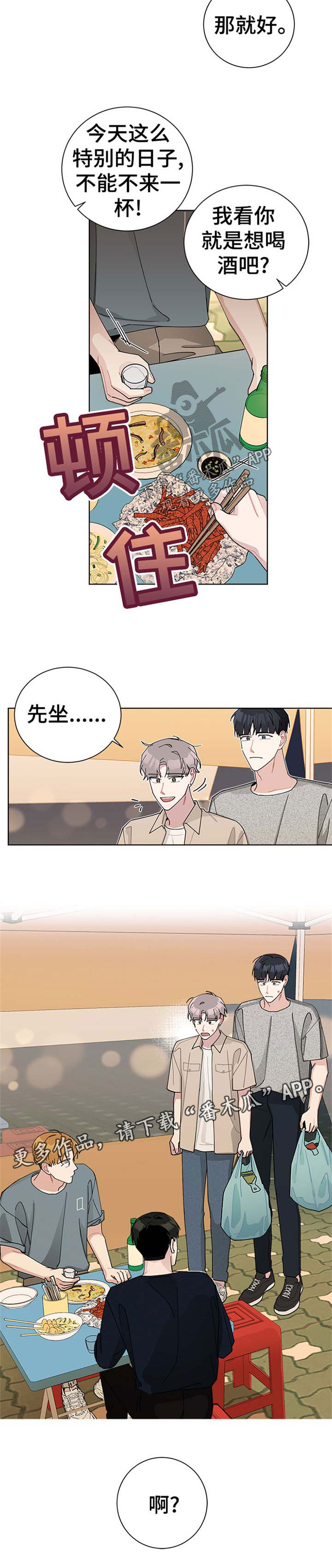 暗生情愫漫画,第72章：我很生气3图