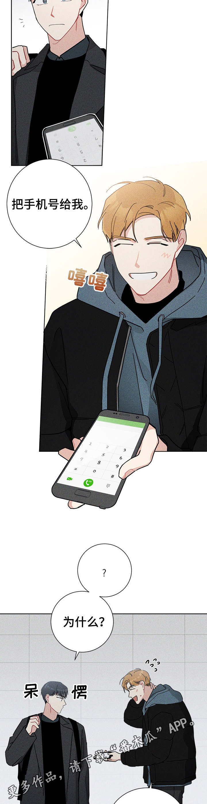 暗生情愫漫画,第39章：分组1图
