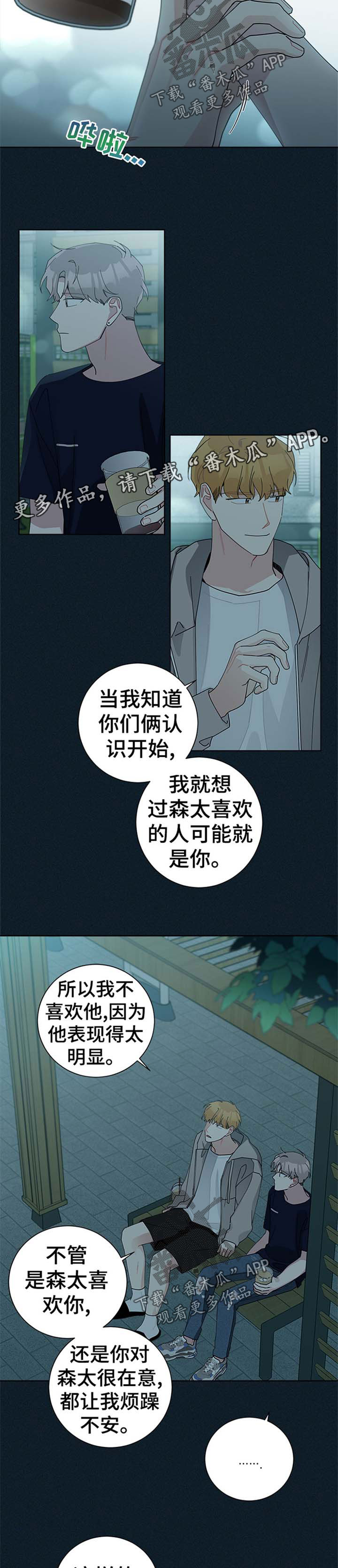 暗生情愫漫画,第85章：和好3图