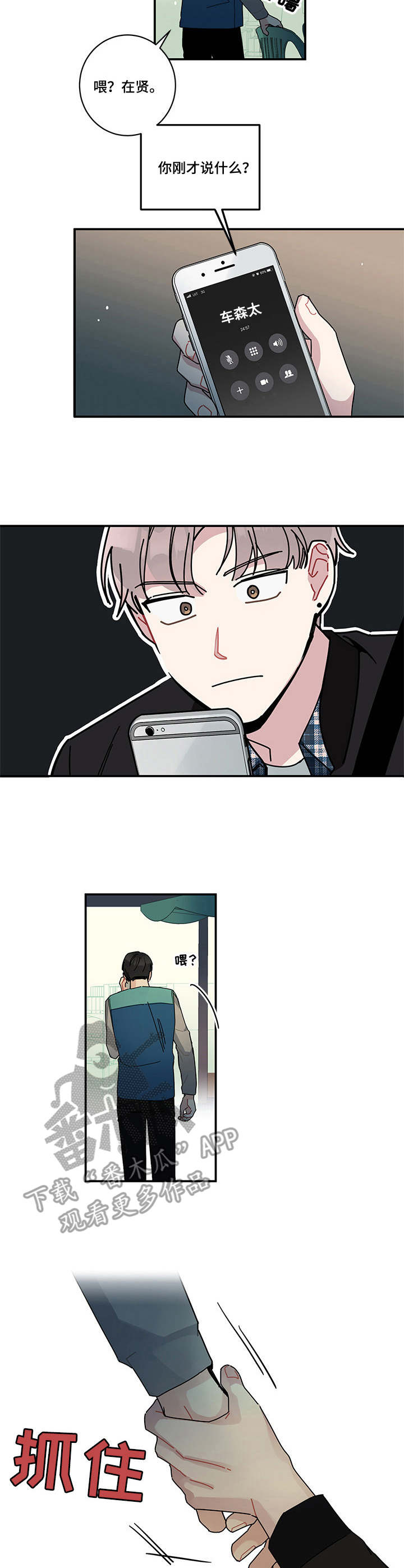 暗生情愫漫画,第5章：巧合2图