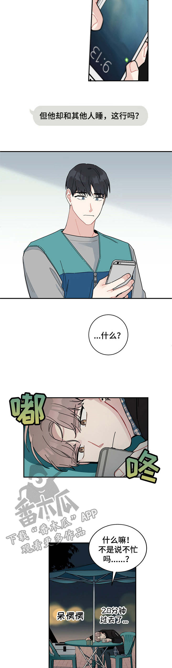 暗生情愫漫画,第3章：排忧解难5图