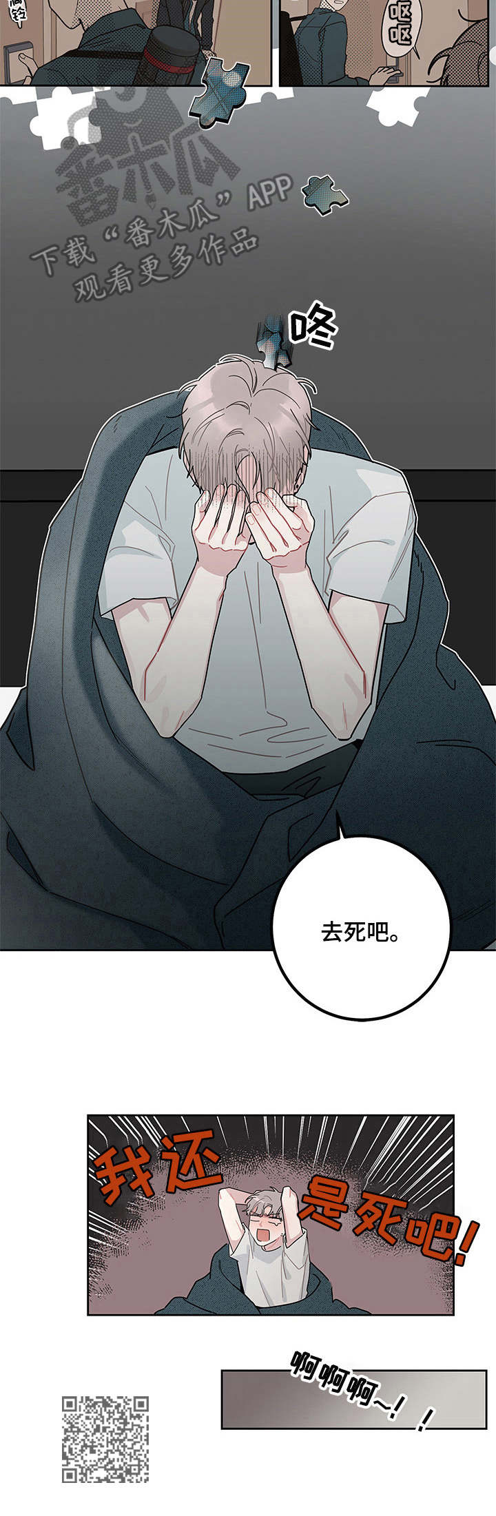 暗生情愫漫画,第10章：断片了1图