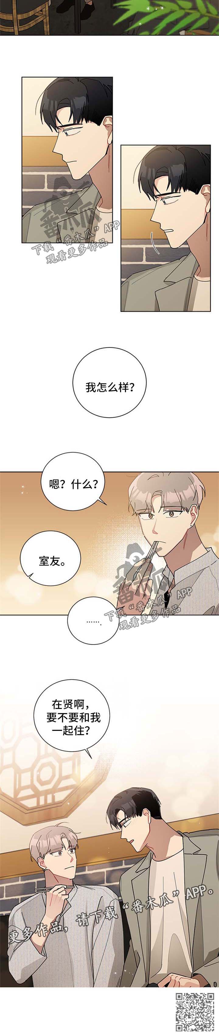 暗生情愫漫画,第64章：要不要和我一起住5图