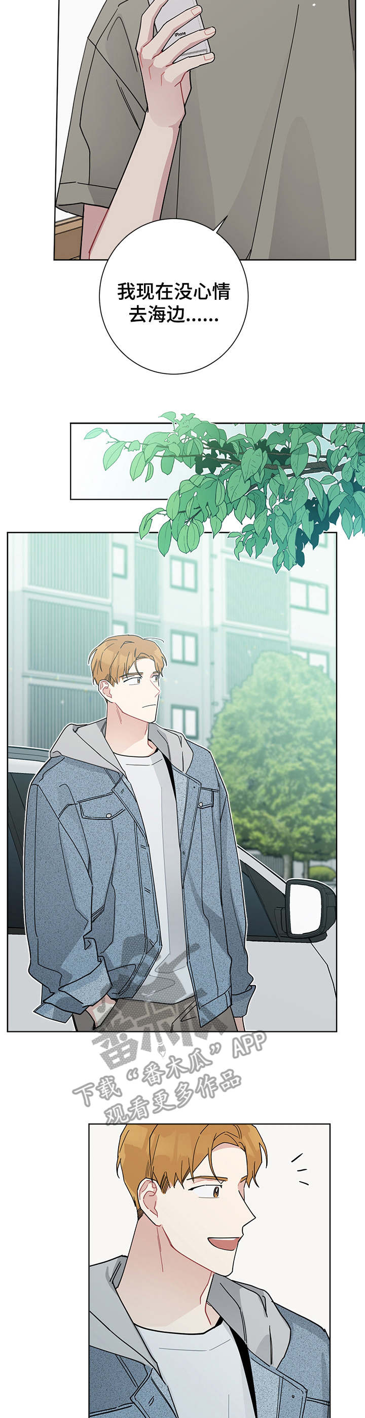 暗生情愫漫画,第47章：在楼下4图