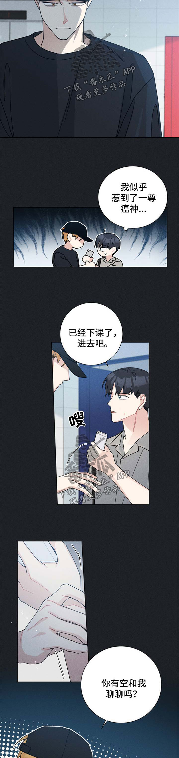 暗生情愫漫画,第105章：想帮他2图