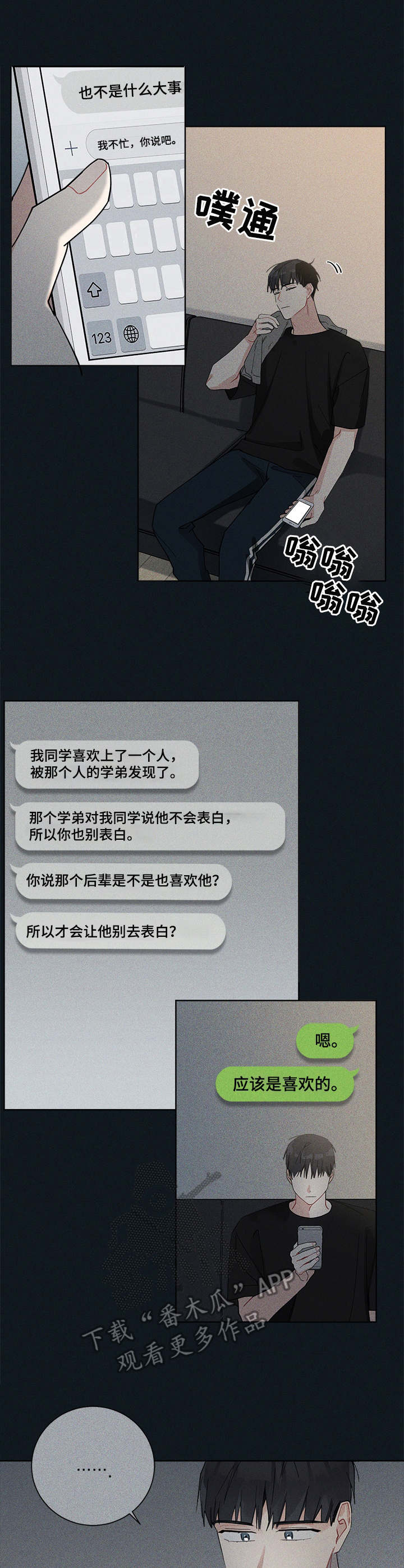 暗生情愫漫画,第40章：试试看4图