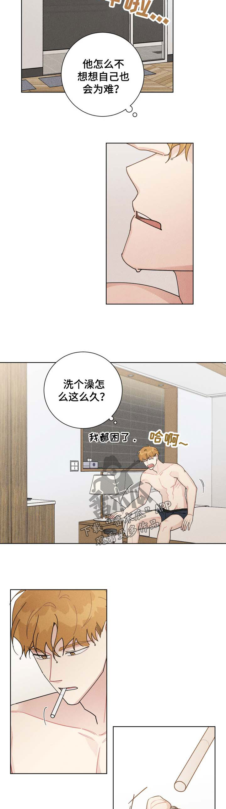 暗生情愫漫画,第121章：依旧3图