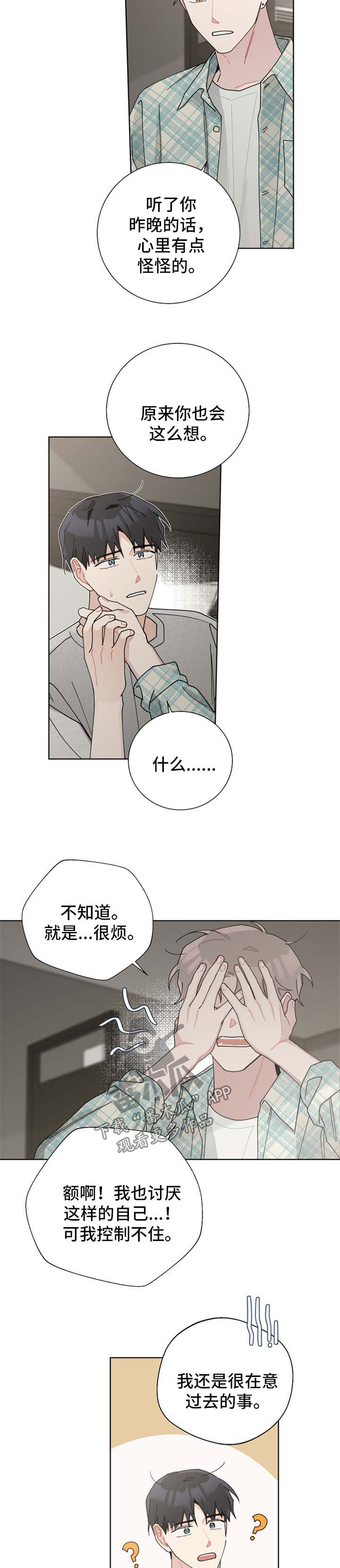 暗生情愫漫画,第108章：认识他的原因3图