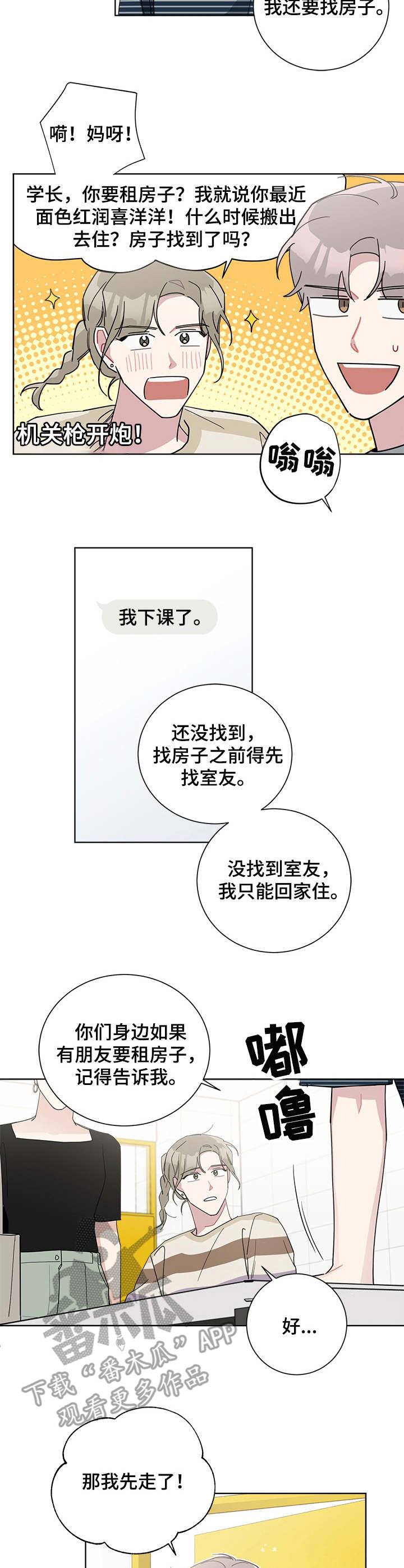 暗生情愫漫画,第57章：很在意5图