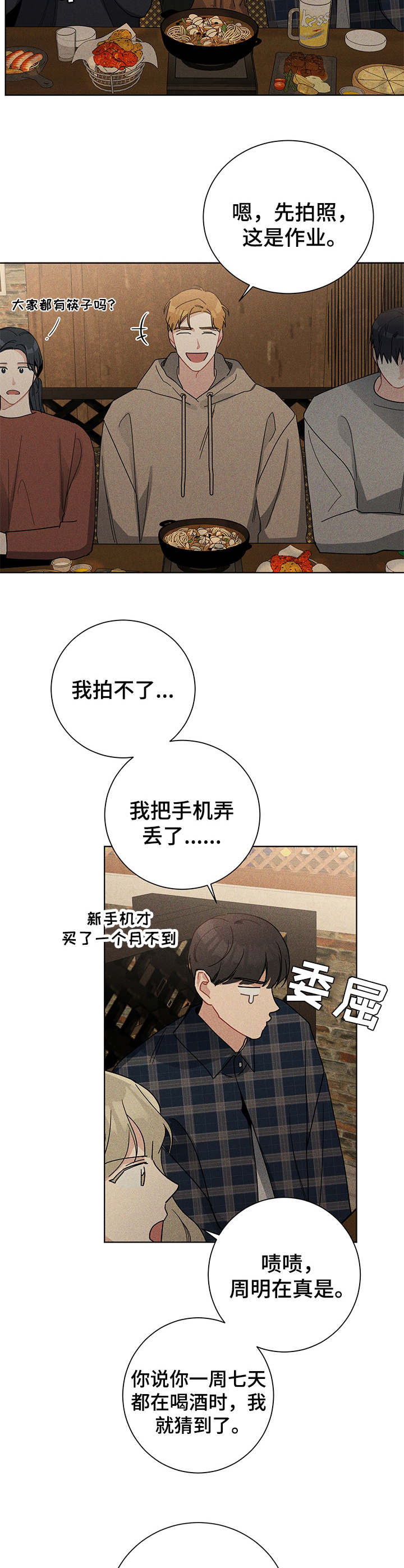 暗生情愫漫画,第43章：聚餐1图
