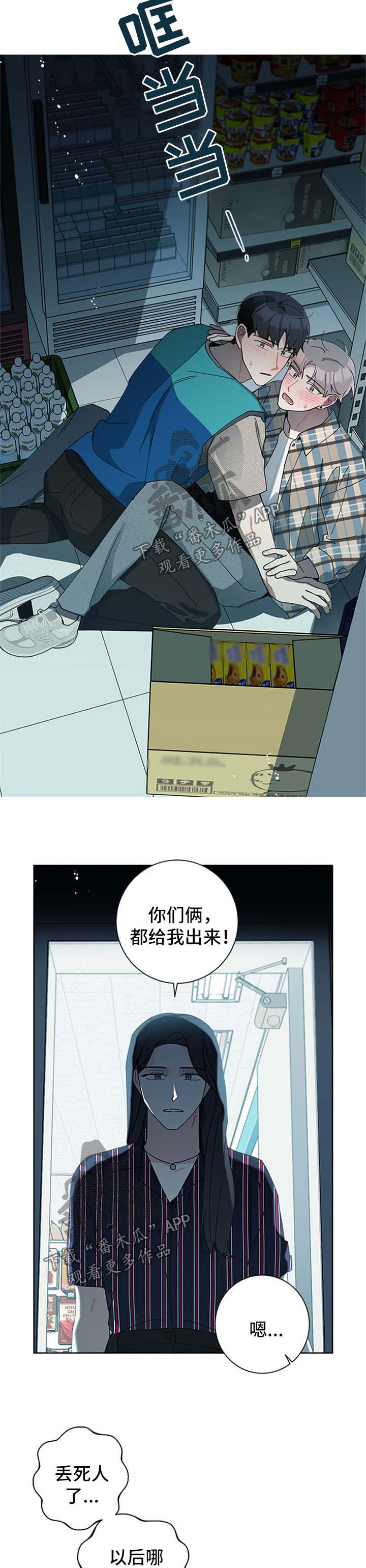 暗生情愫漫画,第92章：克制一点2图