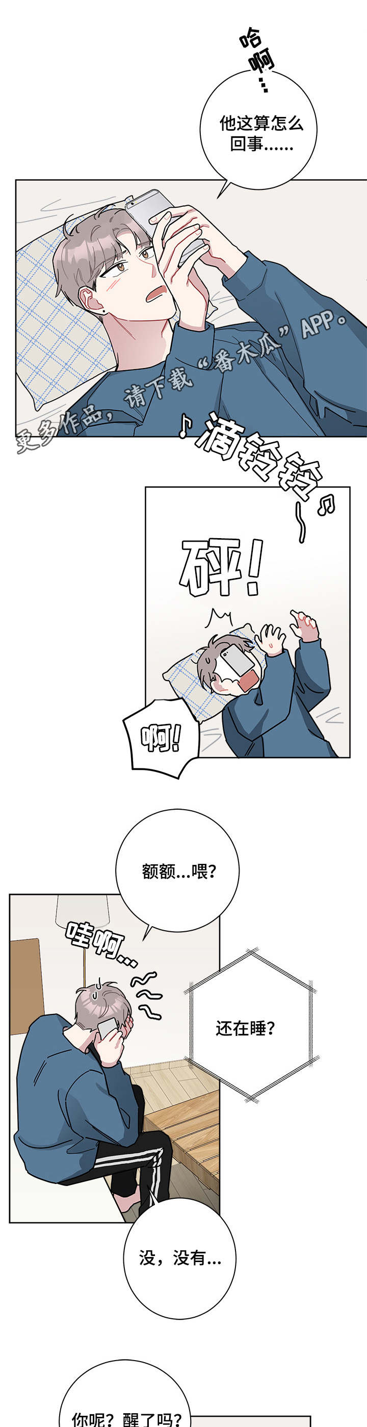 暗生情愫漫画,第29章：有些低落5图