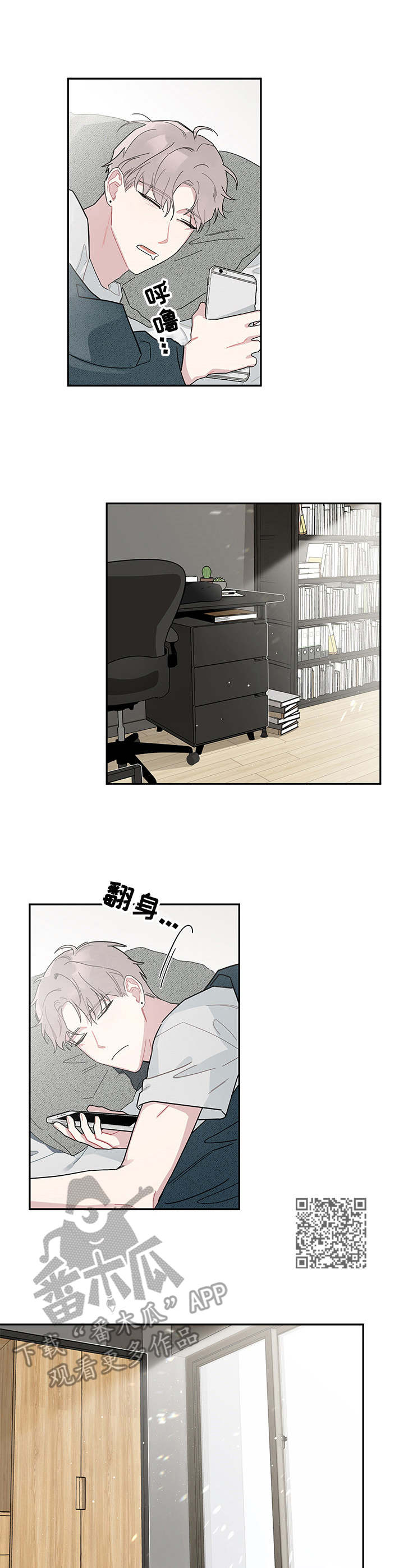 暗生情愫漫画,第10章：断片了1图