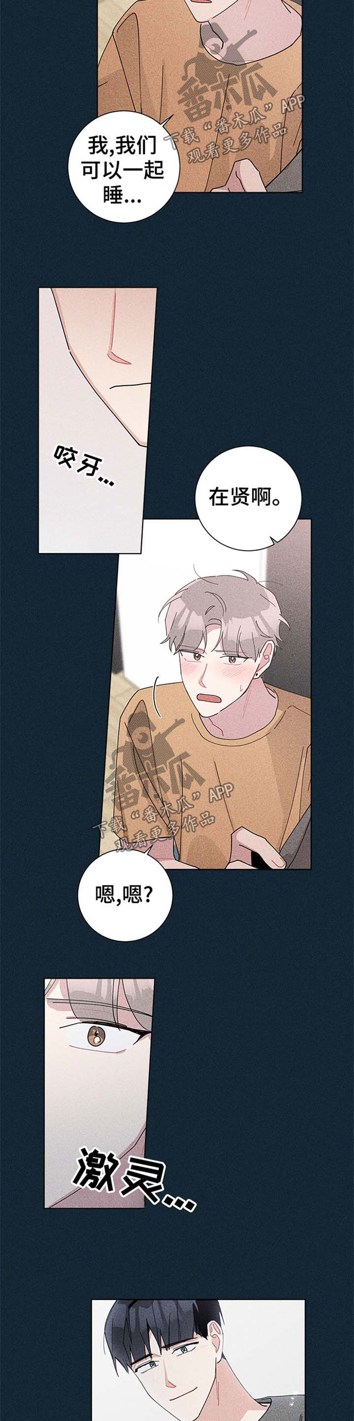 暗生情愫漫画,第82章：要不要一起玩2图
