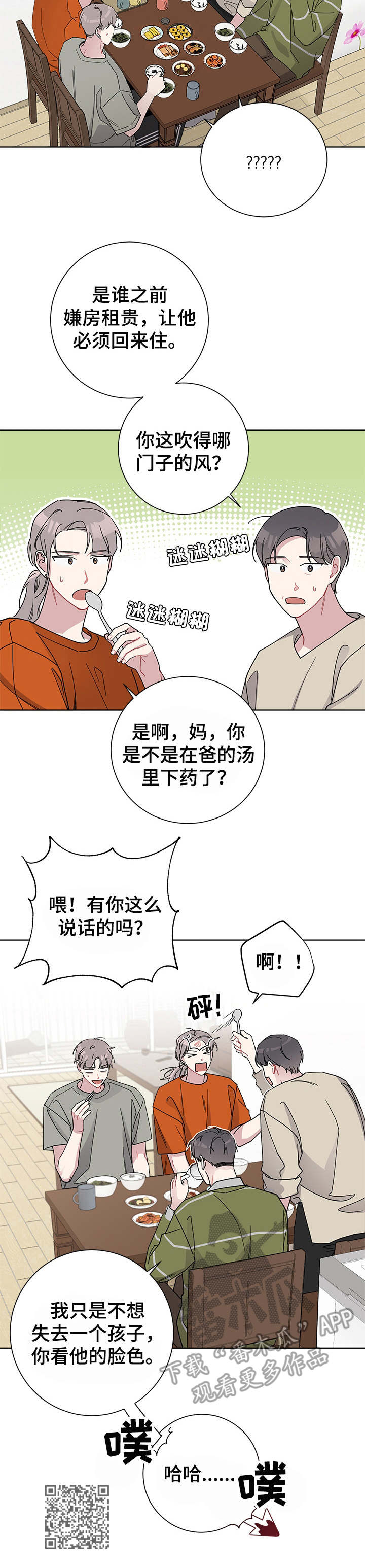 暗生情愫漫画,第46章：都认识5图