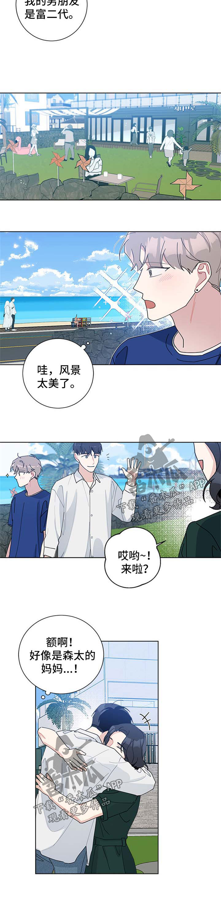 暗生情愫漫画,第94章：济州岛1图