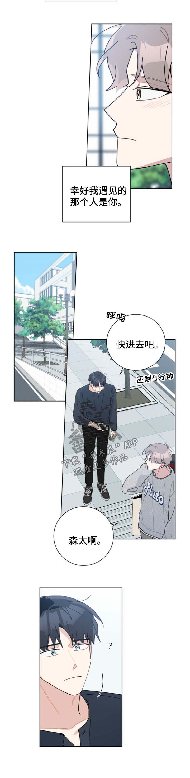 暗生情愫漫画,第114章：毕业5图