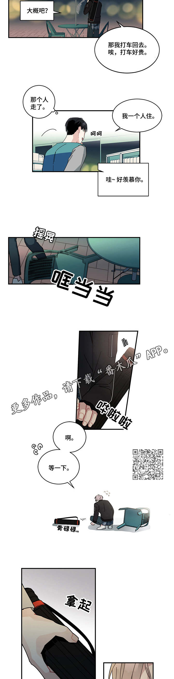 暗生情愫漫画,第5章：巧合5图