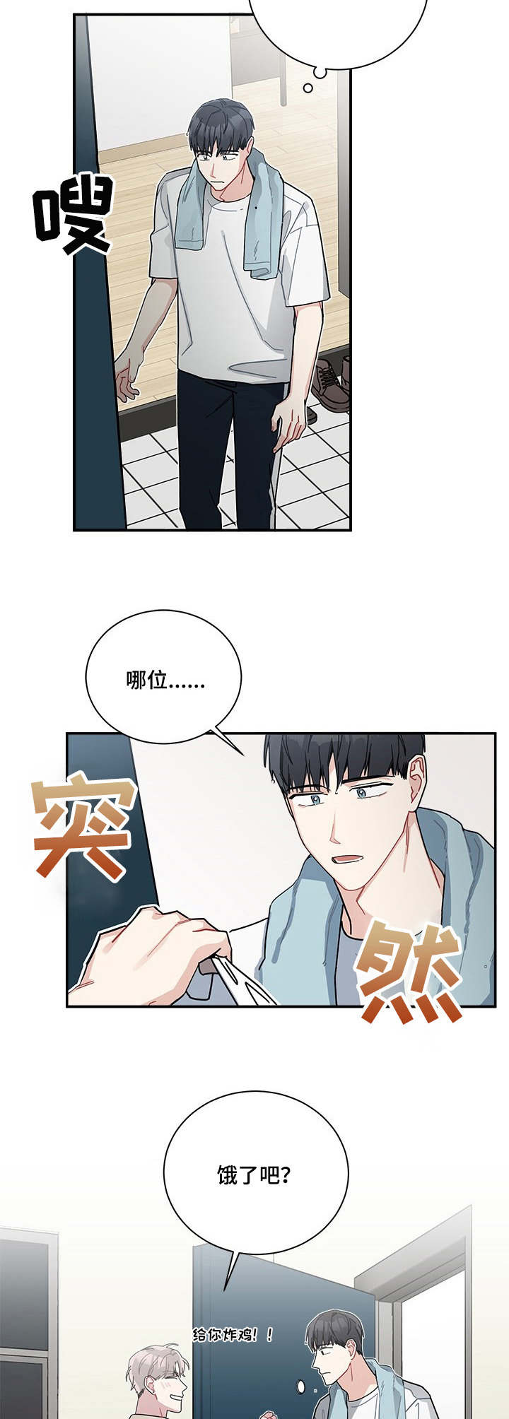 暗生情愫漫画,第21章：借宿4图