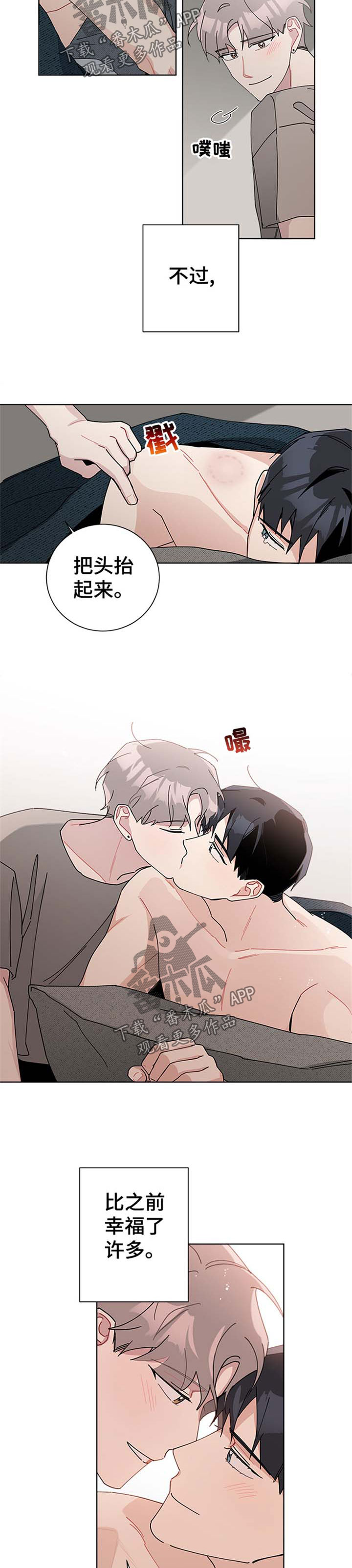 暗生情愫漫画,第90章：到底是怎么回事5图