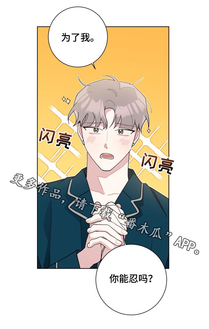 暗生情愫漫画,第133章：只能接吻3图