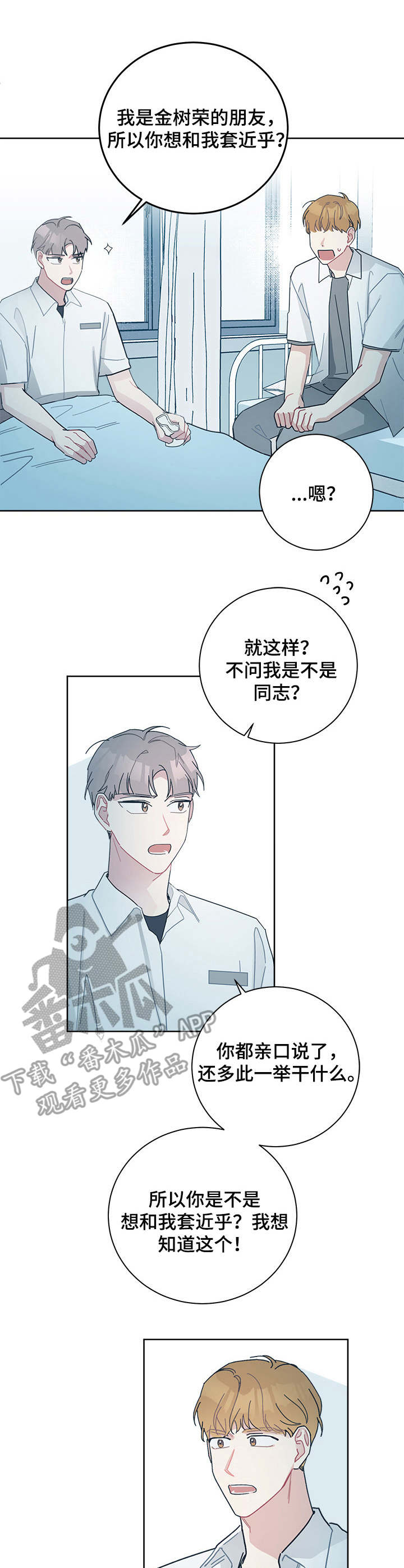 暗生情愫漫画,第28章：套近乎3图