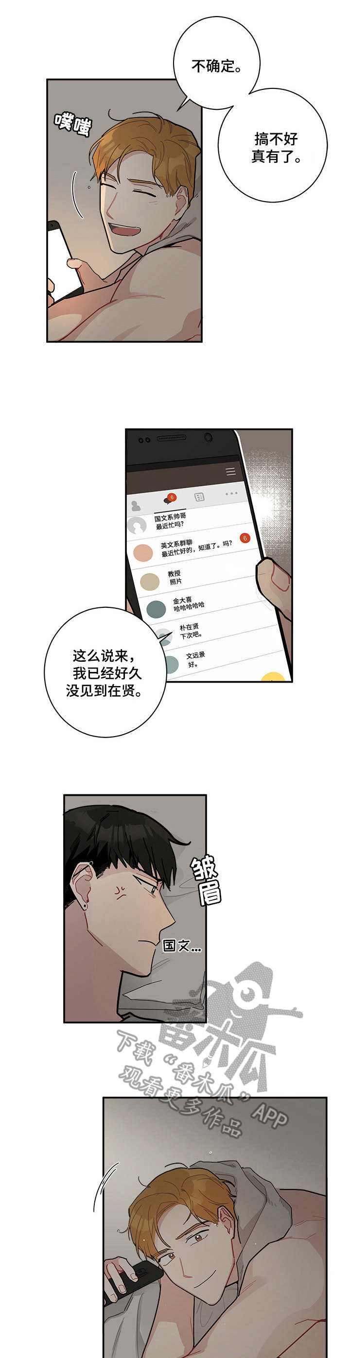 暗生情愫漫画,第16章：不会说2图