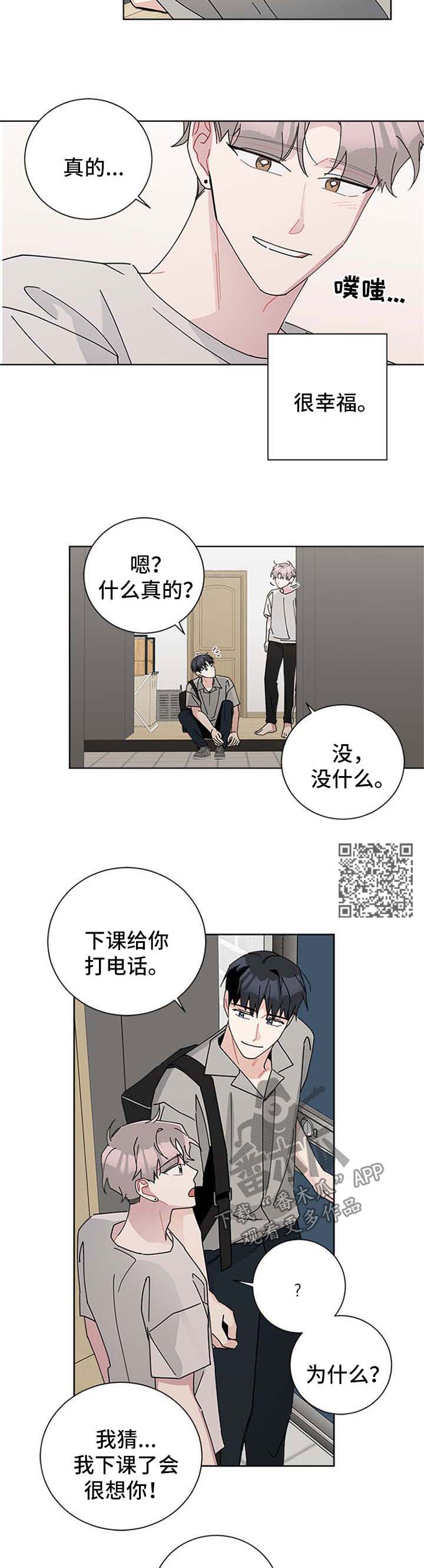 暗生情愫漫画,第100章：不对劲5图