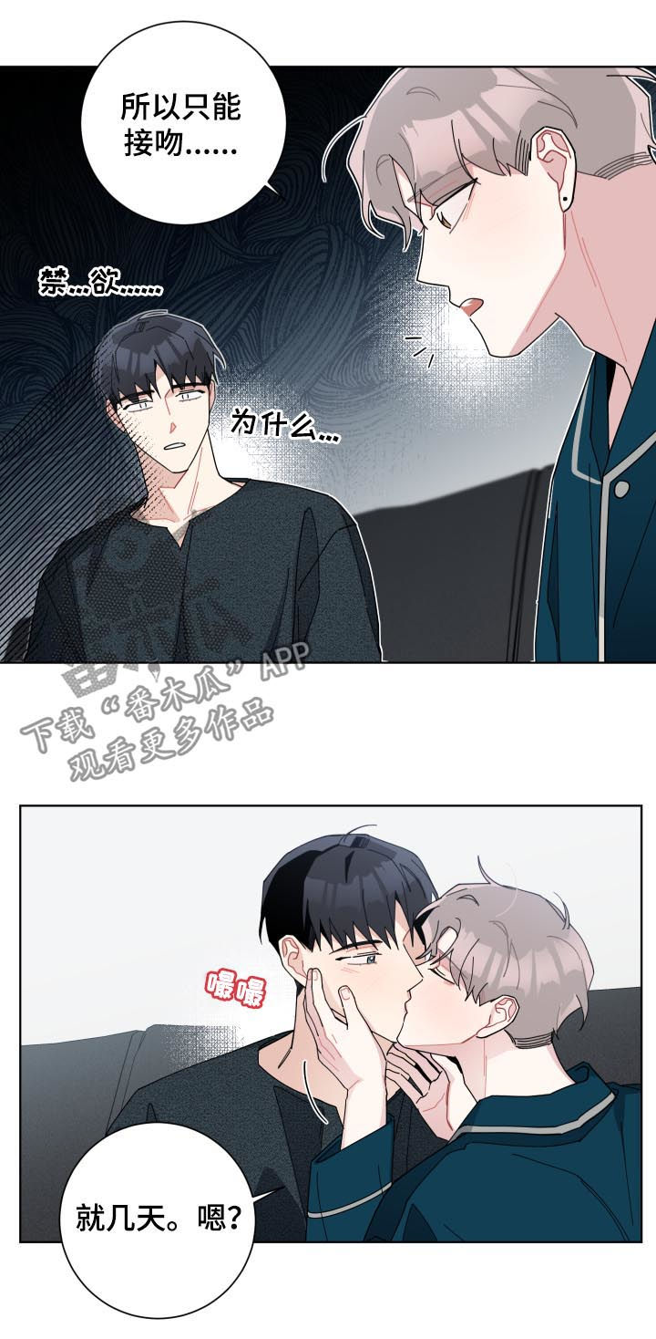 暗生情愫漫画,第133章：只能接吻2图