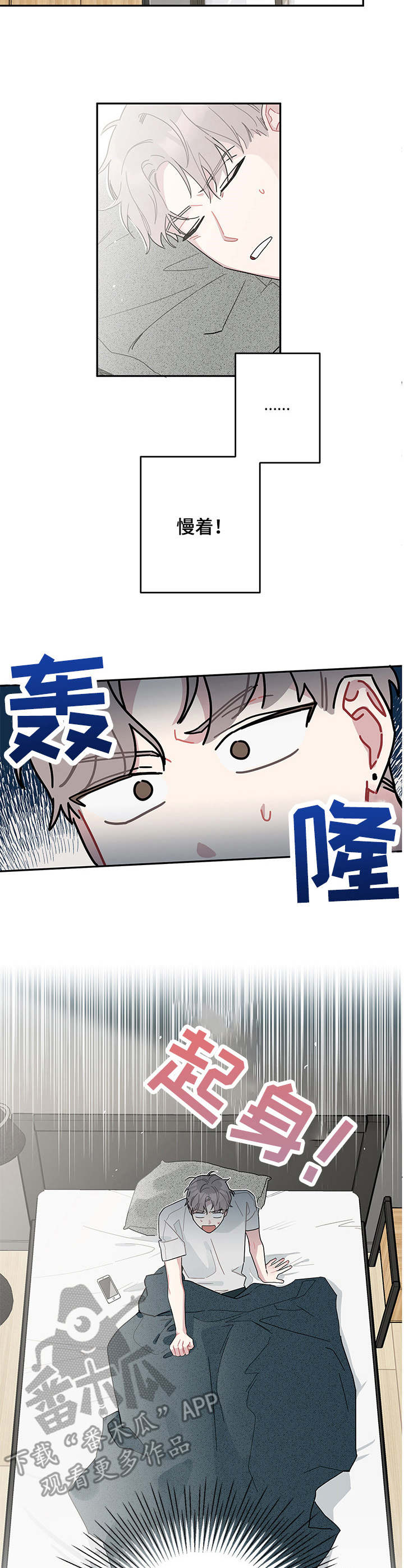 暗生情愫漫画,第10章：断片了2图