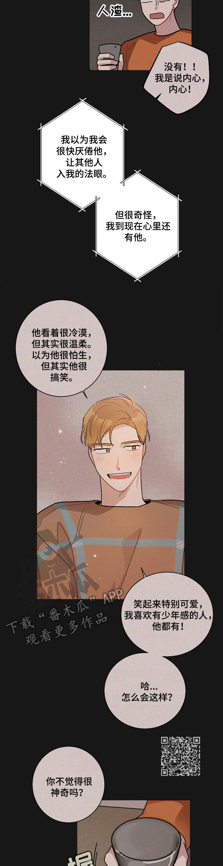 暗生情愫漫画,第22章：感兴趣1图