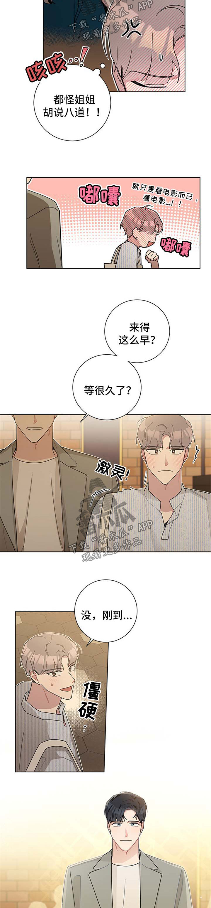 暗生情愫漫画,第61章：约会3图