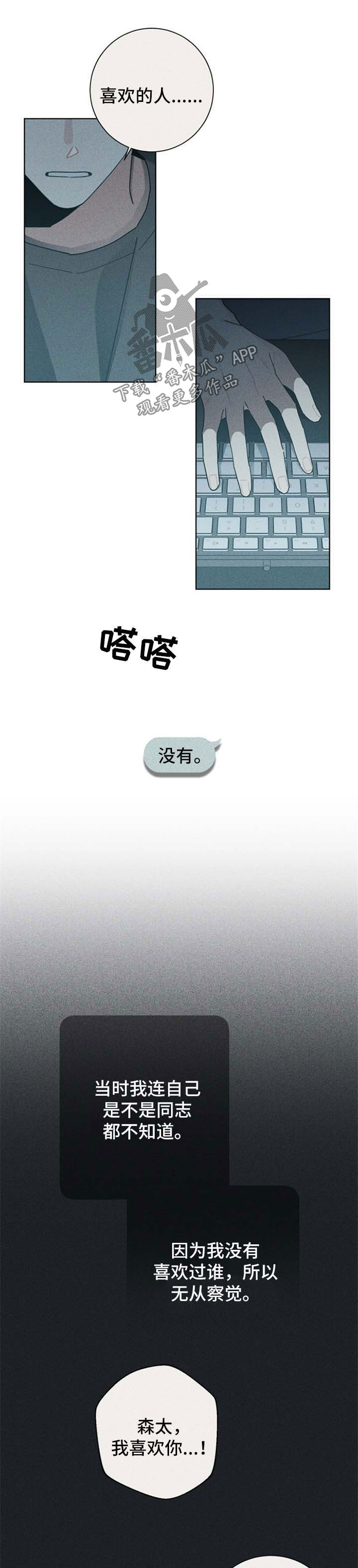 暗生情愫漫画,第109章：不懂爱情3图