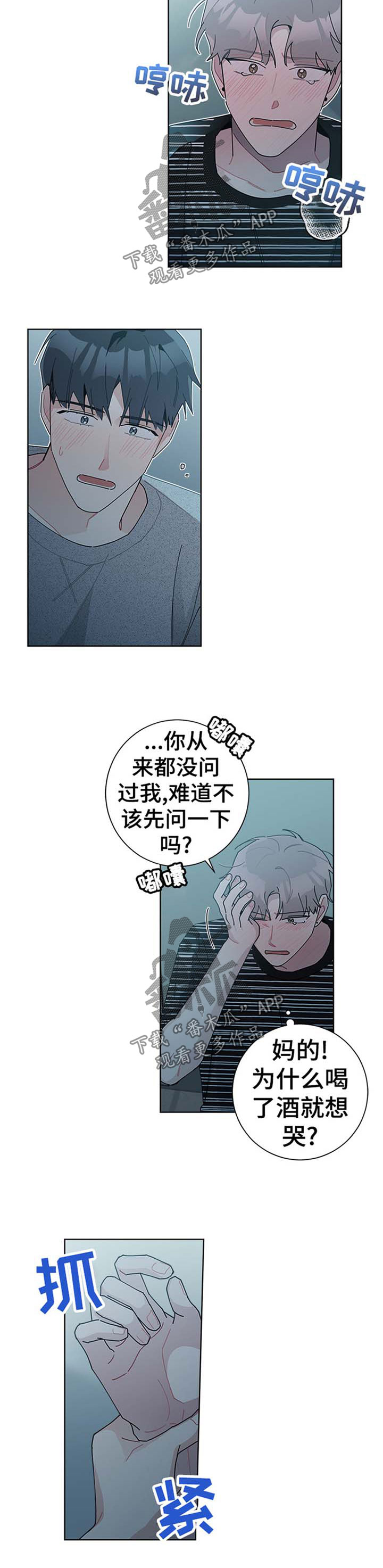 暗生情愫漫画,第88章：怕你拒绝我4图