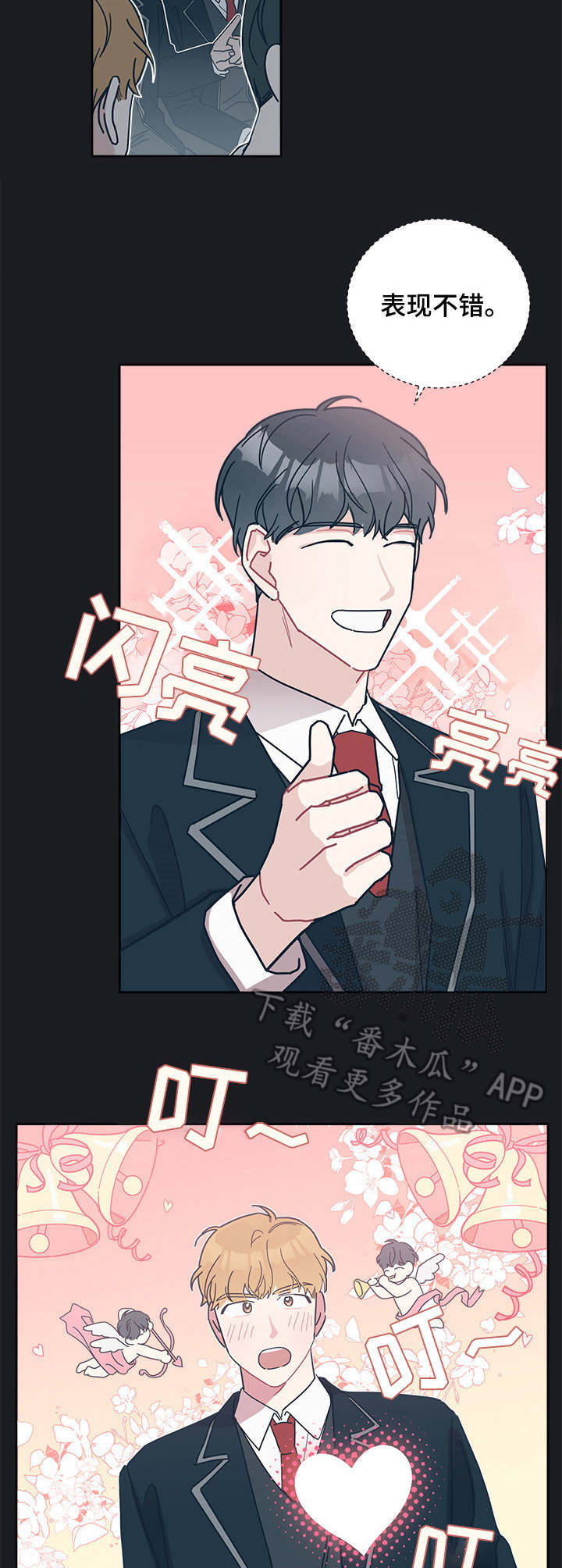 暗生情愫漫画,第28章：套近乎4图