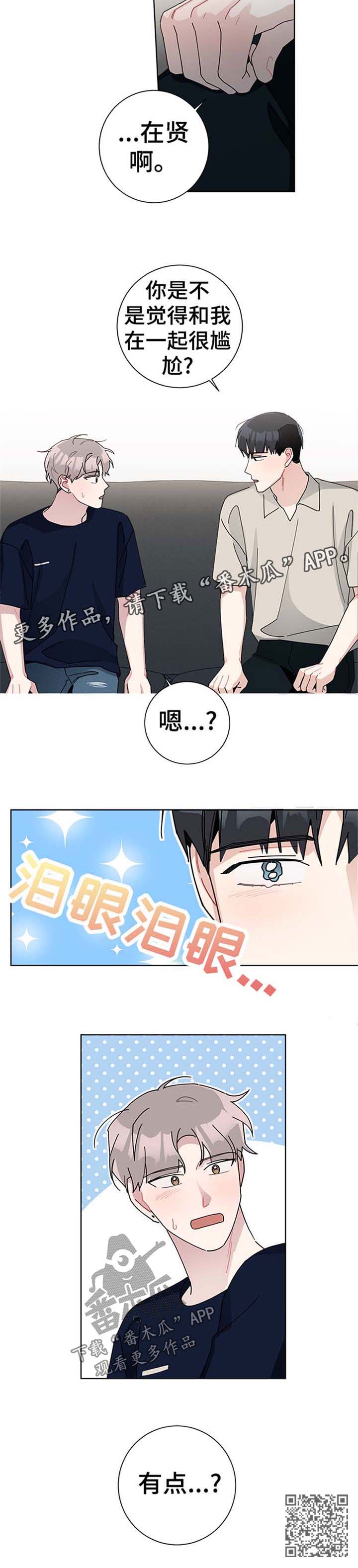 暗生情愫漫画,第79章：躲人4图