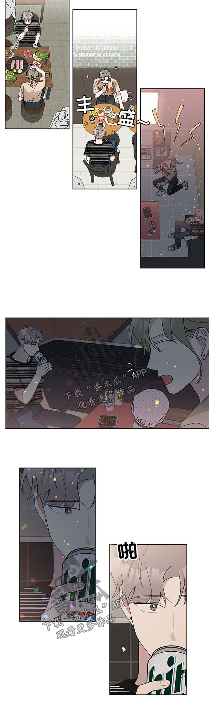 暗生情愫漫画,第81章：告白4图