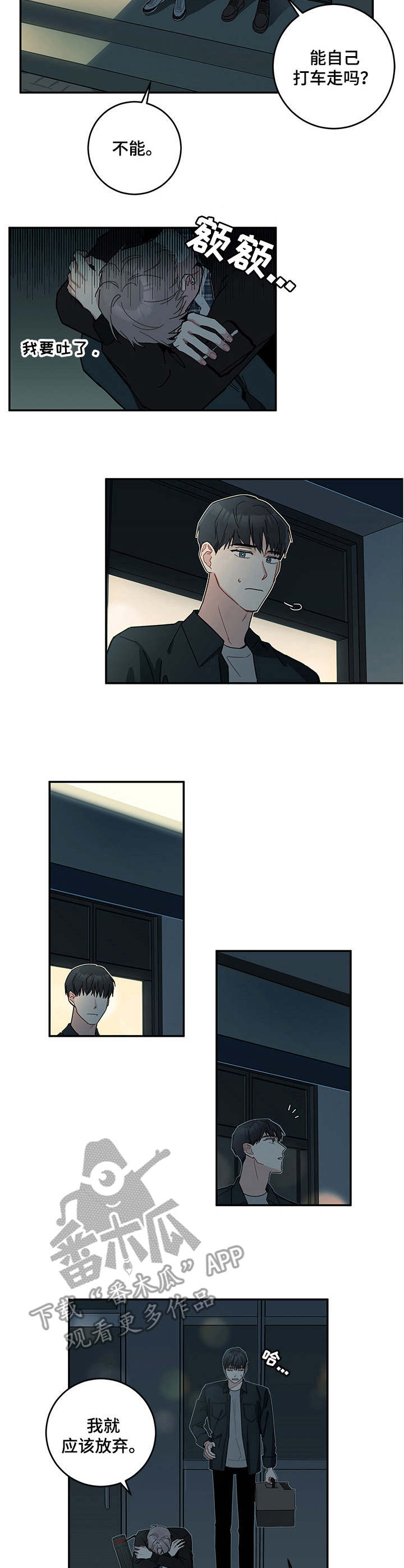 暗生情愫漫画,第9章：诉苦4图