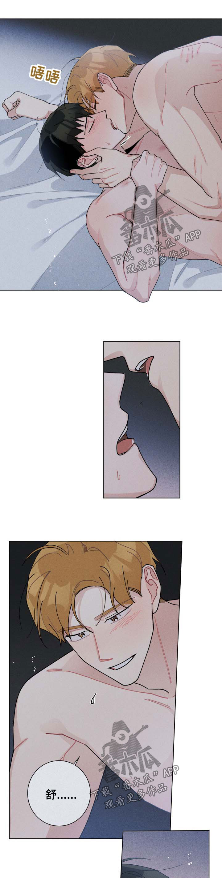 暗生情愫漫画,第117章：舒服5图
