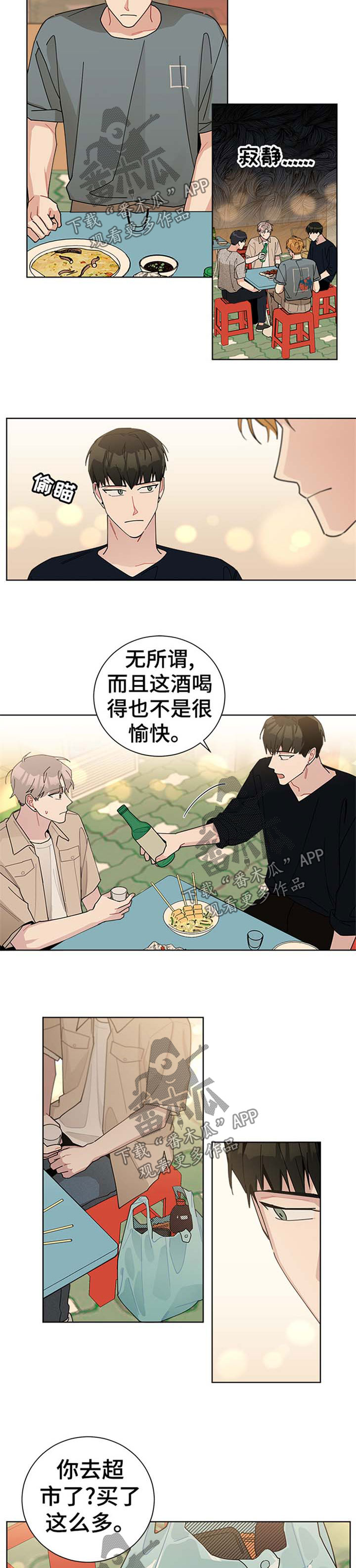暗生情愫漫画,第72章：我很生气5图